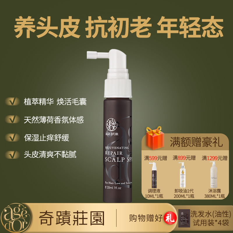 奇迹庄园头皮调理液养护强韧喷雾