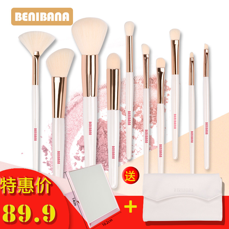 Benibana粉妆玉砌化妆刷套装全套超柔软初学者彩妆化妆工具10支刷