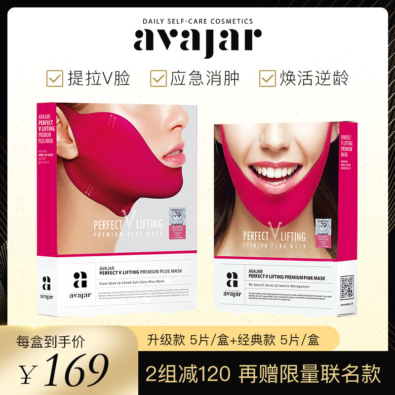 韩国Avajar美法扎小V脸面膜 紧致提拉提升面部下垂收双下巴红绷带
