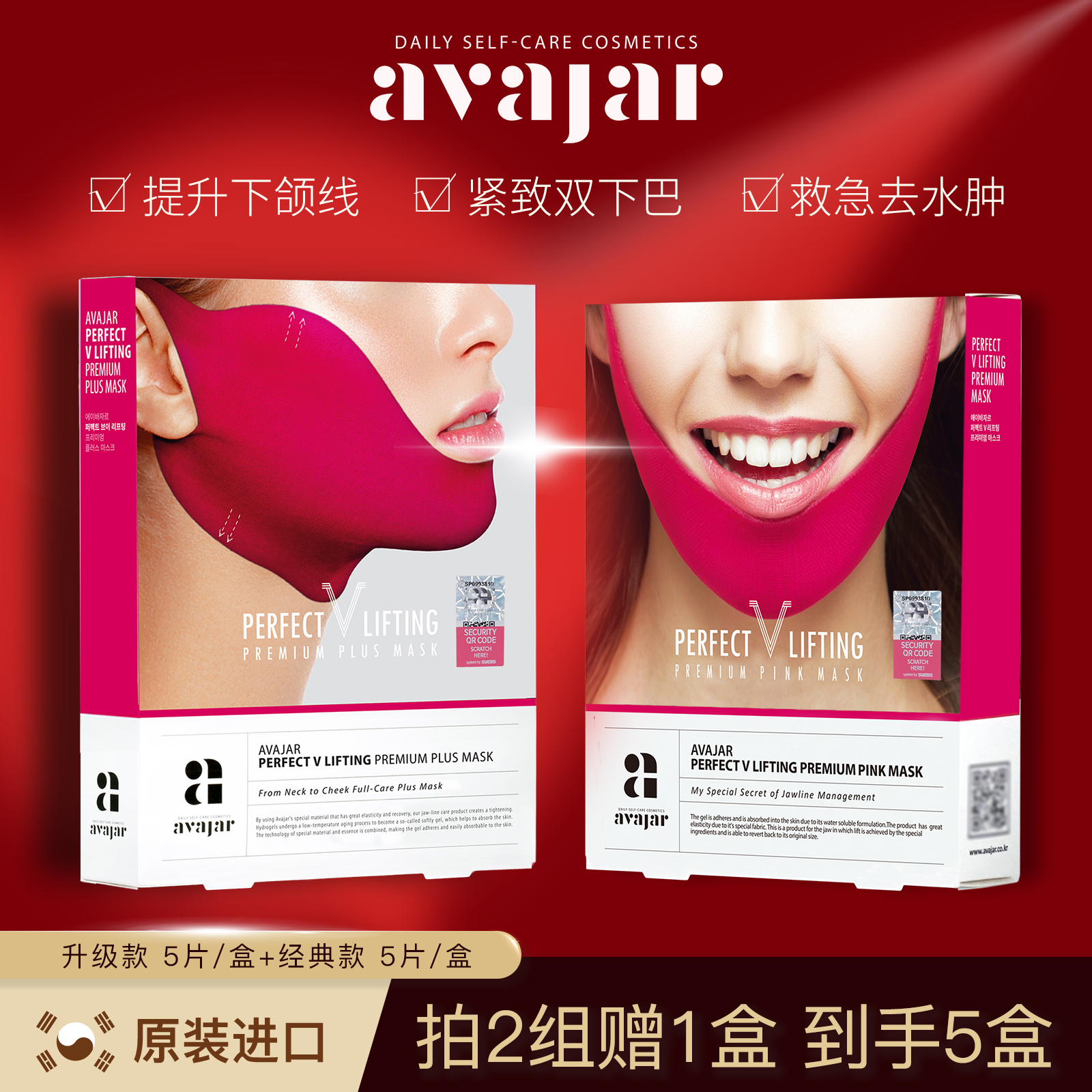 【韩国进口】美法扎紧致提拉V脸