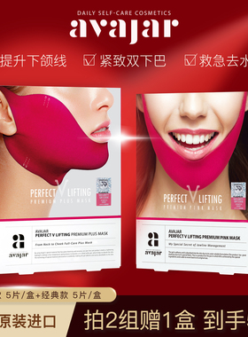 Avajar美法扎小V脸面膜 提拉紧致面部双下巴神器男女士面罩红绷带