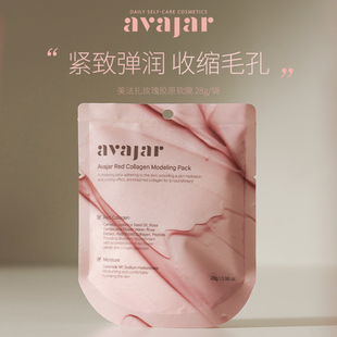 avajar美法扎玫瑰山茶胶原软膜 紧致弹润清洁收缩毛孔面膜涂抹式
