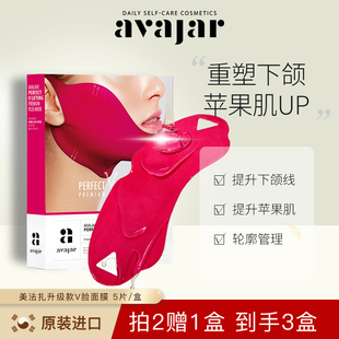 韩国avajar美法扎V脸面膜升级款 提拉紧致小脸神器双下巴面罩绷带