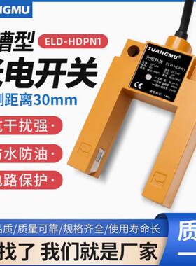 EG31U型槽型光电传感器L3S-GS3A4 SH-GS3A4 SMH-GS3A4M ELD-HDPN1