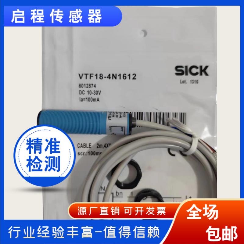西克光电开关VTF18-4N1212