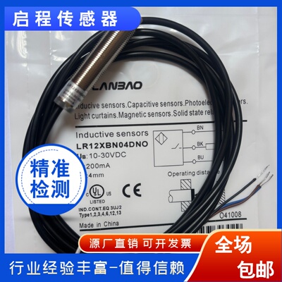 启程电感式接近开关LR12XBN04DNO