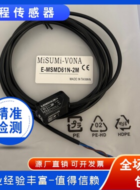光电开关E-MSMD61N-2M E-MSMH91N-2M E-MSMB62N-2M E-MSMT61N-2M