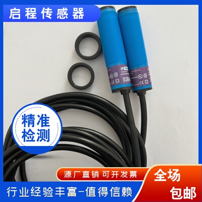 启程光电开关传感器XUB1ANANL2