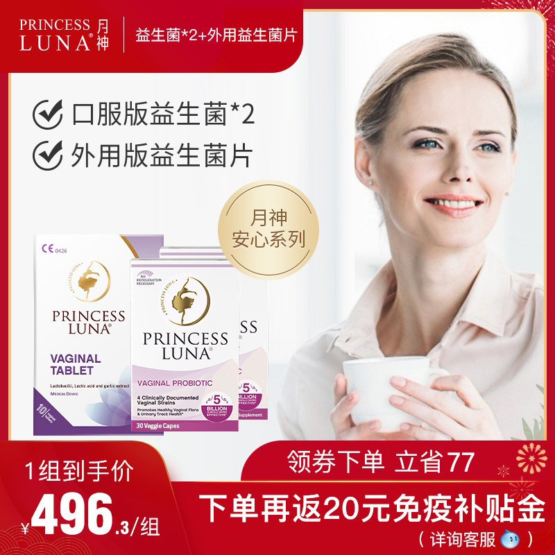 月神口服益生菌*2+外用益生菌片 女性私处护理进口乳酸杆菌在类目 保健食品/膳食营养补充食品, 膳食营养补充食品, 菌/菇/微生物发酵, 益生菌中 - 来自Buy2taobao.com提供专业的淘宝代购服务