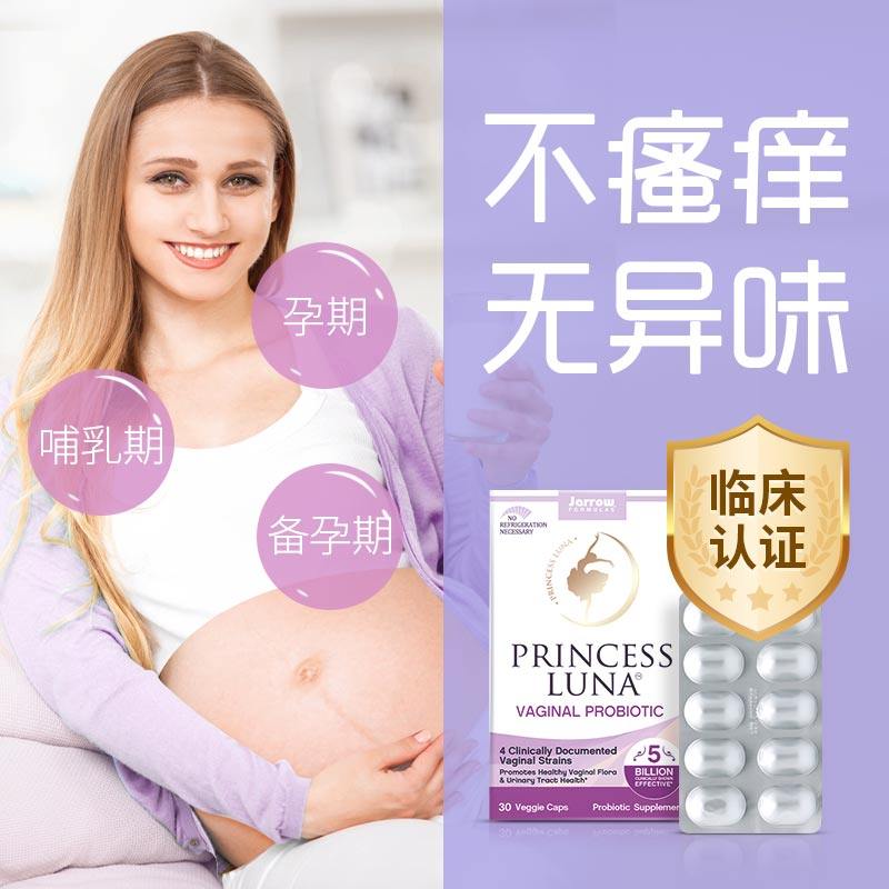 美国月神女性益生菌 妇科霉菌护理进口乳酸杆菌30粒