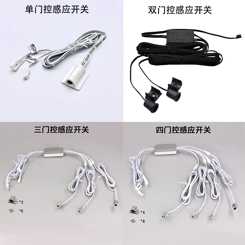 橱柜衣柜酒柜LED灯单门控/双门控/三门/四门控感应开关DC12V/24V