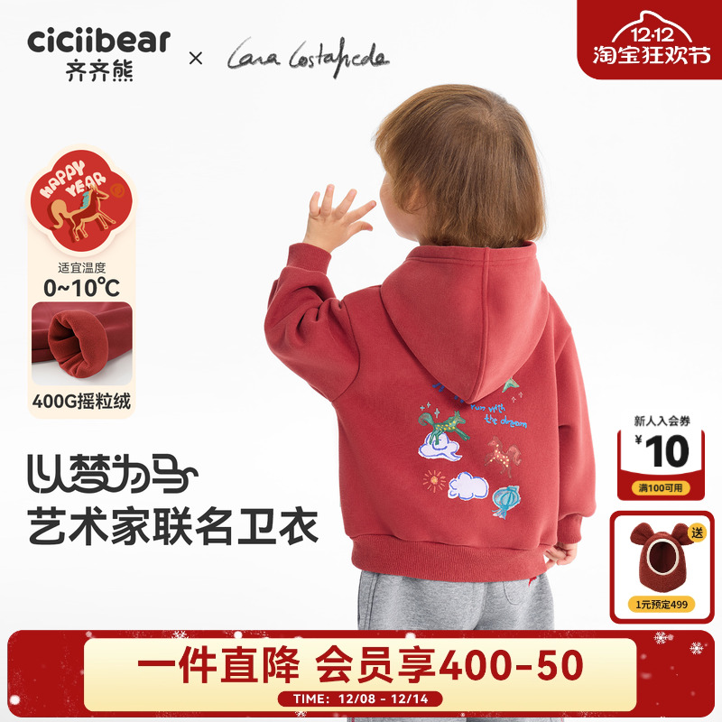 齐齐熊400g摇粒绒宝宝卫衣加绒