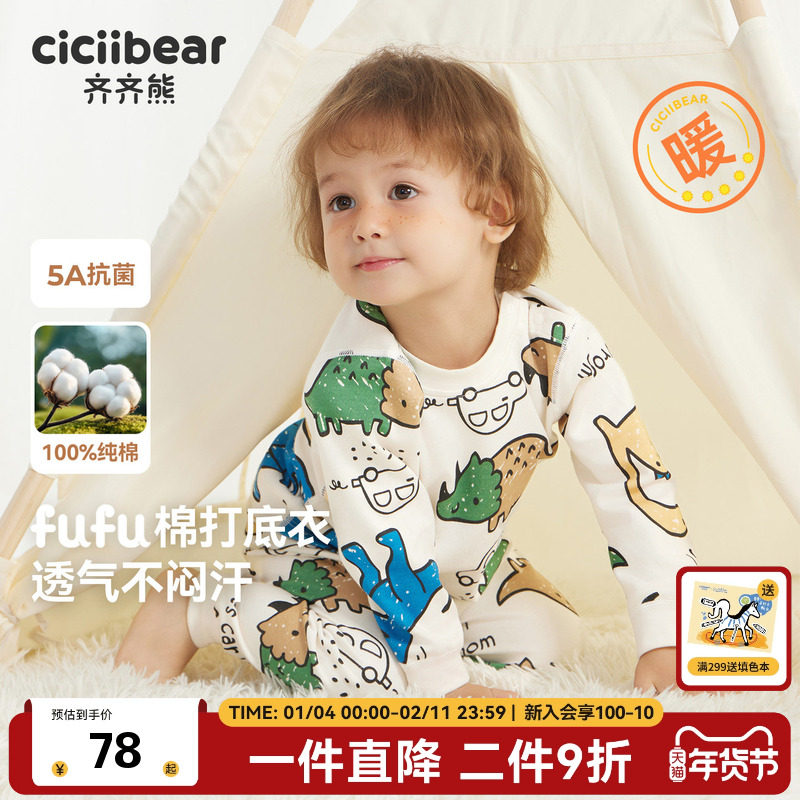 [纯棉5A抗菌]齐齐熊宝宝秋衣秋裤A类套装男童保暖内衣儿童睡衣女,童装/婴儿装/亲子装,内衣套装,淘宝优惠券,粉丝福利购,淘宝优惠卷