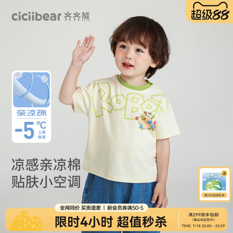 [凉感]齐齐熊男童短袖t恤薄款儿童休闲透气半袖2025新款小童上衣