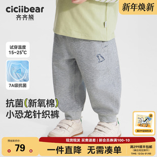 7A抗菌 男宝宝针织裤 齐齐熊宝宝裤 儿童卫裤 2026 子春秋男童运动裤