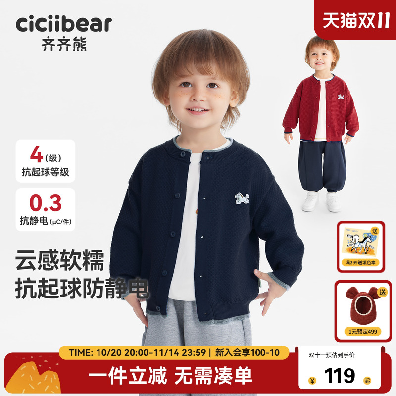 齐齐熊男童开衫毛衣秋冬宝宝外套