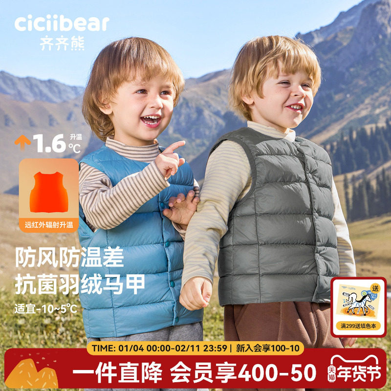 [远红外]齐齐熊宝宝羽绒服背心男女马甲冬装内胆校服神器儿童保暖,童装/婴儿装/亲子装,羽绒马甲,淘宝优惠券,粉丝福利购,淘宝优惠卷