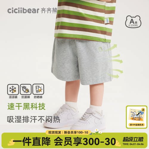 齐齐熊宝宝凉感速干短裤夏季薄款