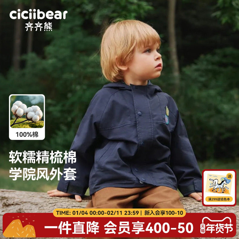 [100%棉]齐齐熊宝宝风衣外套男女童学院风春秋款儿童上衣2026新款,童装/婴儿装/亲子装,风衣,淘宝优惠券,粉丝福利购,淘宝优惠卷