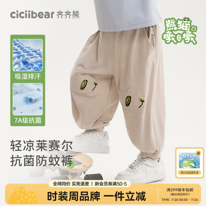 齐齐熊宝宝7A抗菌莱赛尔裤子夏季