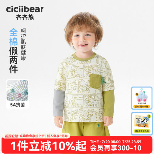 齐齐熊男童长袖打底衫春秋