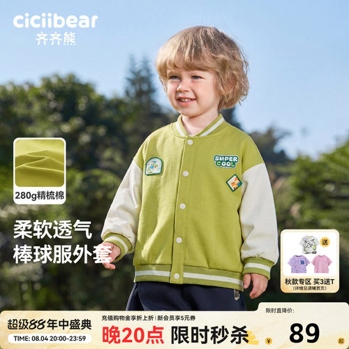 齐齐熊男童棒球服外套春秋款