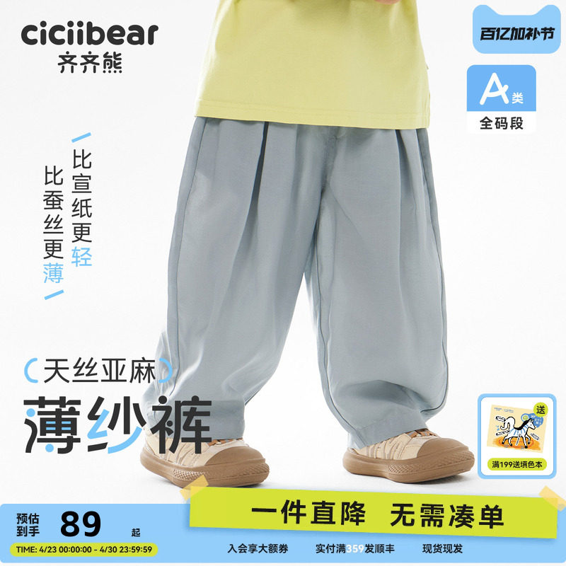 [天丝亚麻]齐齐熊宝宝裤子夏款男童防蚊梭织裤儿童休闲裤童装衣服