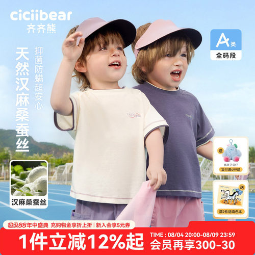 齐齐熊宝宝汉麻桑蚕丝短袖t恤