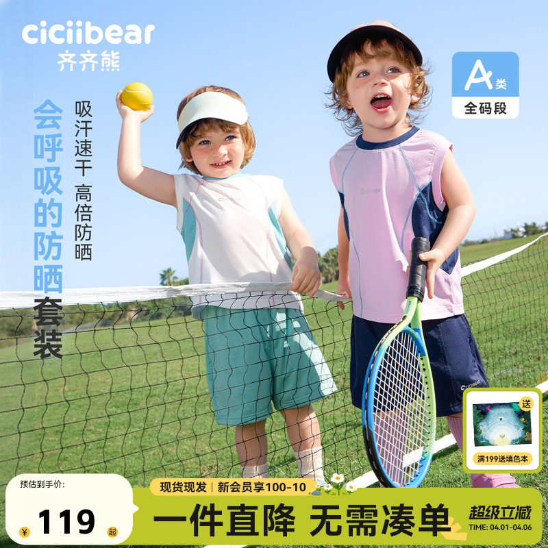 [防晒速干]齐齐熊男童运动宝宝背心套装女童夏款儿童户外2026新款