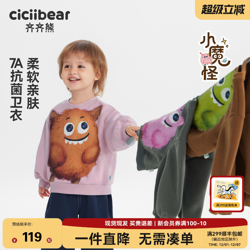 [小魔怪7A抗菌]齐齐熊宝宝卫衣