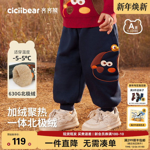 【一体绒超厚北极绒】齐齐熊男童加绒裤子加厚卫裤新年宝宝拜年服 - 封面
