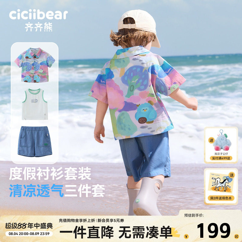 齐齐熊宝宝天丝棉套装三件套夏款