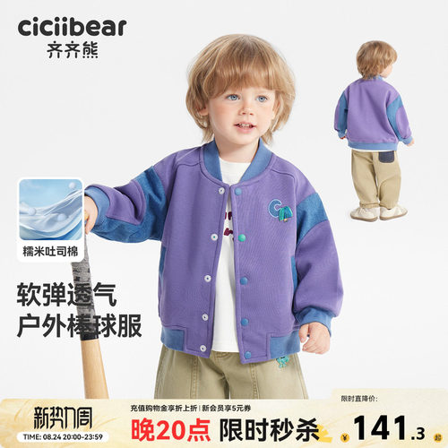 齐齐熊宝宝牛仔拼接撞色棒球服