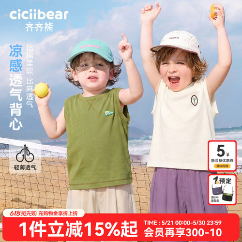 齐齐熊高棉男童夏季凉感轻薄背心