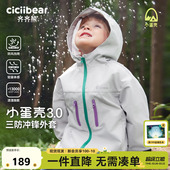 齐齐熊宝宝冲锋外套男童春秋儿童连帽上衣三穿衣 小蛋壳杜邦三防