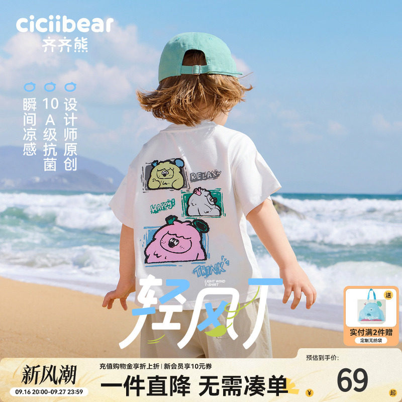 齐齐熊宝宝抗菌凉感短袖T恤夏款