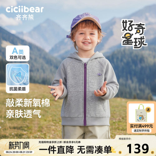 齐齐熊宝宝春秋外套男童
