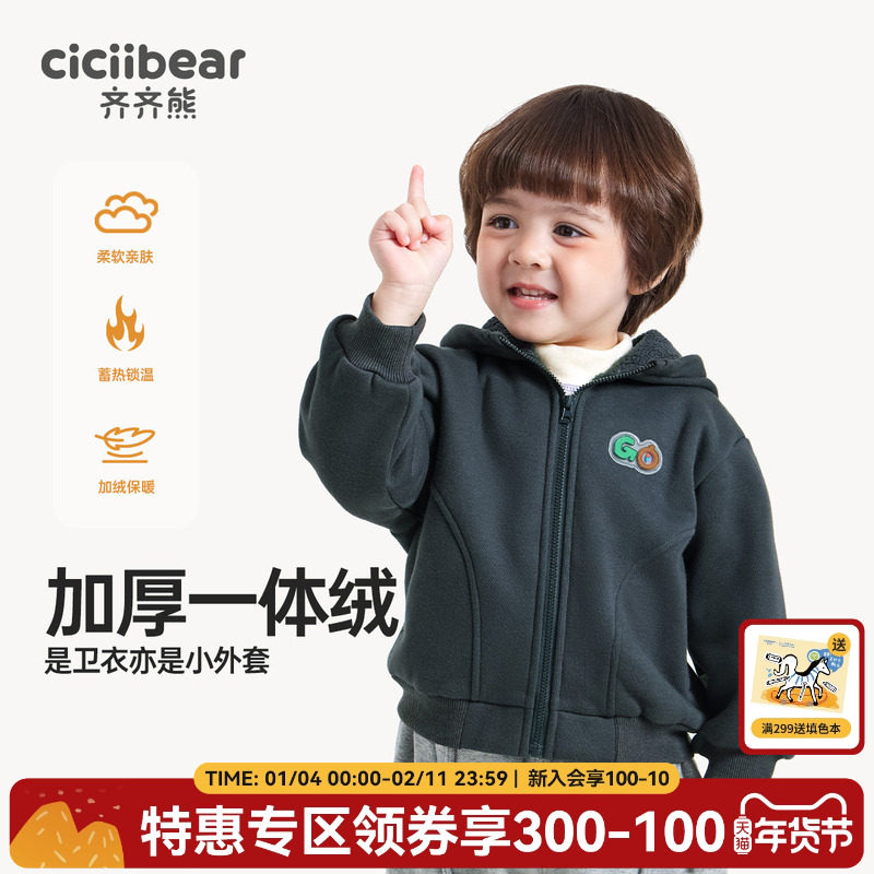 【一体绒】齐齐熊宝宝加绒外套男童连帽卫衣儿童秋冬新款保暖加厚