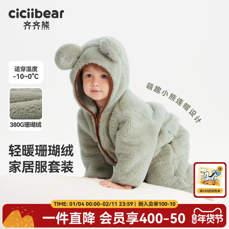 [380g双面珊瑚绒]齐齐熊宝宝居家服男童套装儿童保暖睡衣冬装新款,童装/婴儿装/亲子装,家居服套装,淘宝优惠券,粉丝福利购,淘宝优惠卷
