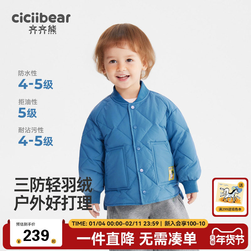 【三防】齐齐熊宝宝轻薄蓄热羽绒服男童冬季保暖外套儿童加厚冬装,童装/婴儿装/亲子装,羽绒服,淘宝优惠券,粉丝福利购,淘宝优惠卷
