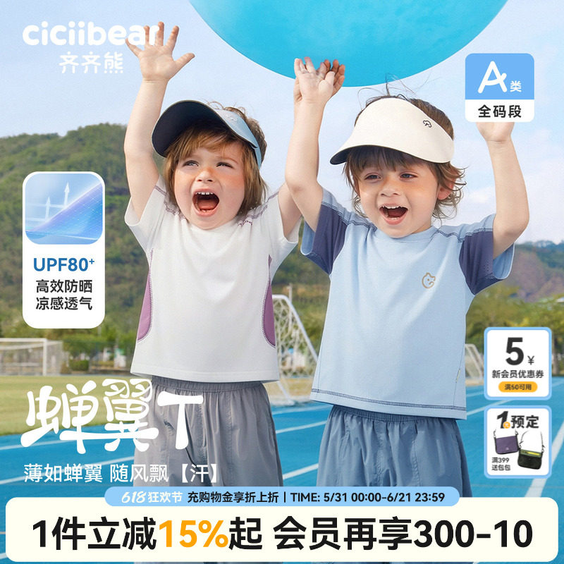 [防晒凉感速干慢跑T]齐齐熊宝宝男童t恤短袖夏款宝宝半袖儿童上衣