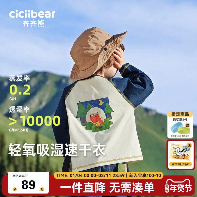 [速干衣]齐齐熊男童t恤长袖春秋款上衣男宝宝打底衣儿童秋装童装,童装/婴儿装/亲子装,T恤,淘宝优惠券,粉丝福利购,淘宝优惠卷