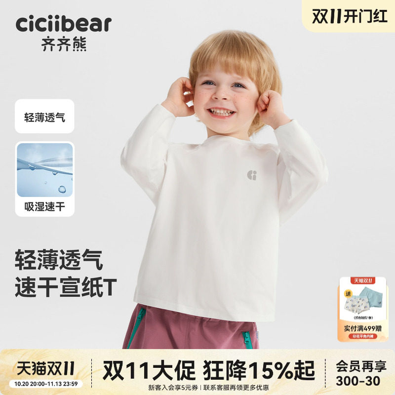 [7A抗菌速干宣纸T]齐齐熊男童t恤春秋款宝宝纯色上衣白色儿童女童