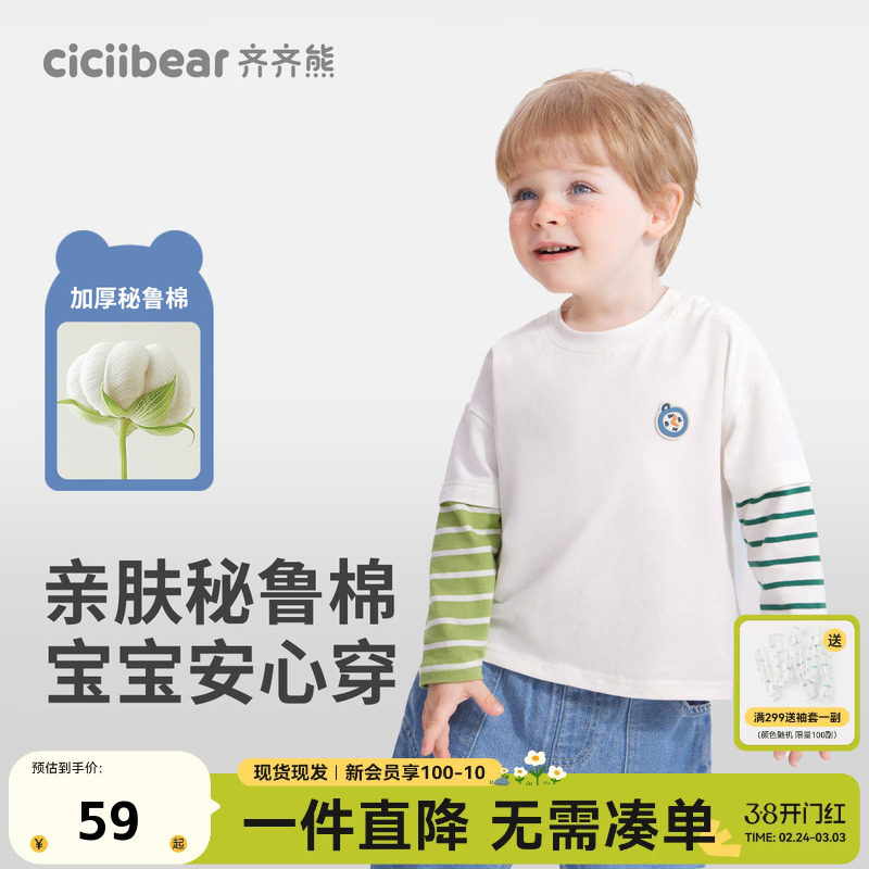 齐齐熊男童T恤纯棉春秋撞色儿童假两件圆领印花宝宝上衣打底2026