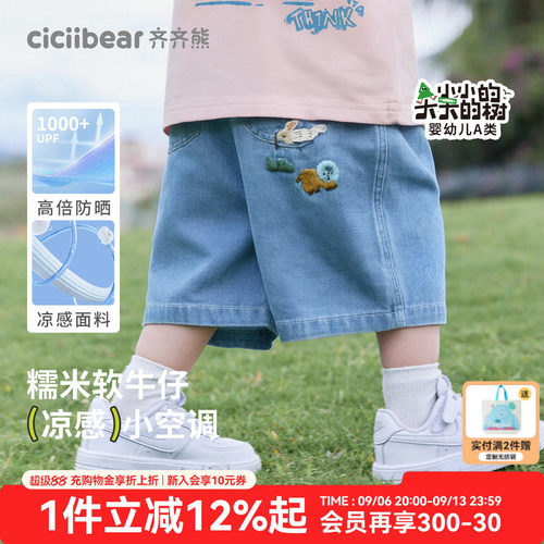 齐齐熊宝宝防褪色凉感防晒牛仔裤