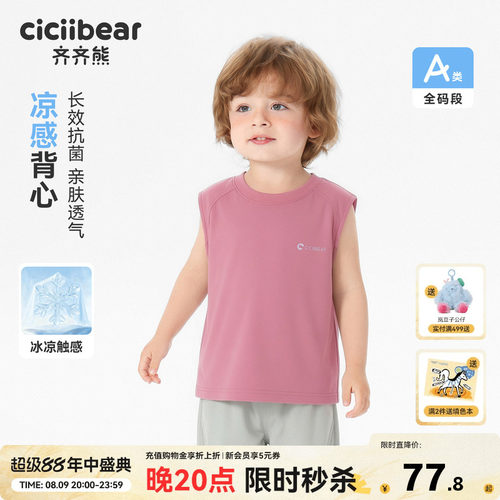 齐齐熊宝宝背心夏季男童无袖