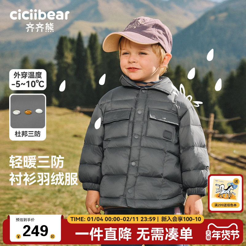 [三防]齐齐熊宝宝轻薄羽绒服衬衫领外套男童保暖冬装儿童2026新款