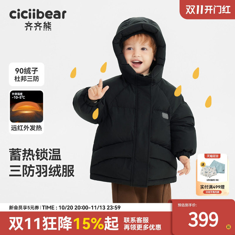齐齐熊90绒子男童冬季三防羽绒服