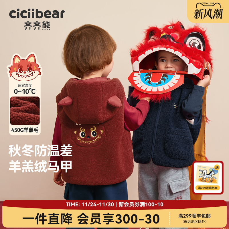 齐齐熊男童秋冬款羊羔绒马甲新年