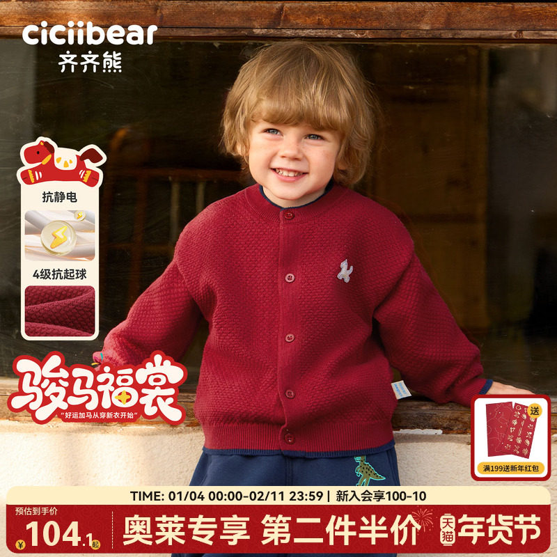 [骏马福裳]齐齐熊男童开衫毛衣冬季宝宝新年儿童红色针织衫拜年服,童装/婴儿装/亲子装,毛衣/针织衫,淘宝优惠券,粉丝福利购,淘宝优惠卷